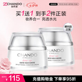 自然堂亮透水光素颜霜50g 光感裸妆元气焕亮化妆品素颜提气色七夕礼物