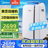 美的（Midea）移动空调便携式空调立式2匹厨房小型空调冷暖无外机一体冷风机扇制冷房间欧洲热卖KYR-40/N1Y-PD7