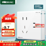 NVC雷士电工 明装开关插座 七孔插座 10A墙壁面板 N02白色