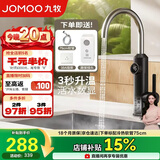 九牧（JOMOO）电热水龙头冷热即热式快速加热洗菜盆厨房水龙头33251-946/HB-Z