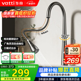 华帝（VATTI）厨房龙头 冷热枪灰天鹅颈不锈钢三模抽拉式洗菜盆水龙头062PH-001