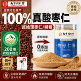 南同九坊 南京同仁堂 酸枣仁粉【100%正宗炒制酸枣仁粉】改安睡眠伴侣100g