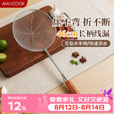 美厨（MAXCOOK）漏勺 304不锈钢线漏捞勺18cm 加厚花梨木MCCU419