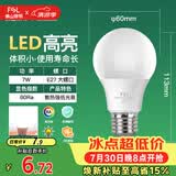 佛山照明led灯泡 节能灯泡螺口7W日光色6500K E27明珠三代