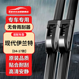 欧积无骨雨刮器【04-17款】现代伊兰特雨刷器原装尺寸A级胶条雨刮片