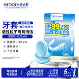 皓齿舒牙套清洁泡腾片保持器清洁假牙正畸隐形牙套清洗30片薄荷味