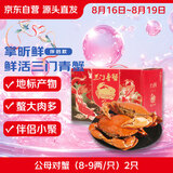 【活蟹】掌昕鲜三门青蟹 公母对蟹（8-9两/只）2只鲜活螃蟹中秋送礼盒非帝王蟹源头直发