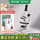 铁牛（Tieniu）光学显微镜初中生中考专用学校同款专业看细菌细胞儿童科学实验