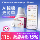 三诺AI升级爱看I3动态血糖仪家用免扎针医用精准24h持续监测1盒装