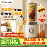 小熊（Bear）NFC三段压榨原汁机渣汁分离 多功能电动家用自动榨汁机果渣分离机 水果果蔬冰淇淋机YZJ-F01M1