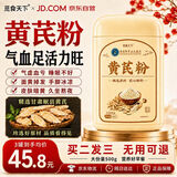 觅食天下京东自营纯黄芪粉官方正品0添加甘肃岷县黄芪粉