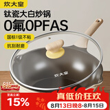 炊大皇钛盾炒锅 麦饭石色不粘锅多功能少油烟炒菜锅平底锅32cm