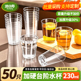 洁日邦一次性杯子航空杯230ml*50只食品级加厚加硬塑料杯办公商用野餐