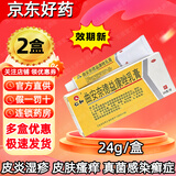 [仁和]曲安奈德益康唑乳膏 24g 2支装 皮肤瘙痒病药膏皮炎湿疹手足癣口角炎软膏甲沟炎国药准字大药房正品