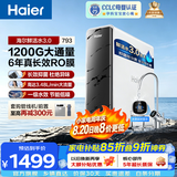 海尔（Haier）净水器鲜活水Pro家用大通量1200G6年长效RO膜反渗透厨房台下式净水机直饮水一体机母婴认证 【鲜活水Pro793】6年长效RO膜+后置抑菌碳