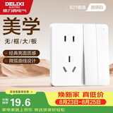 德力西（DELIXI）开关插座面板 821系列 10A五孔插座带二开双控开关 时尚白大板
