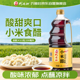 巧媳妇小米醋1.3L【3.5度 特色小米醋】食醋家用凉拌饺子蘸料调味料