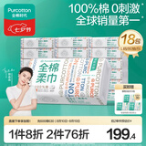 全棉时代洗脸巾80抽*18包100%棉柔毛巾一次性整箱20*20CM