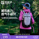 探路者（TOREAD）云野登山背包户外徒步旅行通勤轻便双肩包20L透气耐磨书包 山影灰