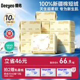 德佑100%新疆棉源柔巾80抽*10包干湿两用婴幼儿棉柔洁面纸巾擦洗脸巾