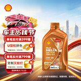 壳牌（Shell）全合成机油 0w-20(0w20) SP级1L超凡喜力动力橙 汽车保养京东自营