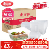 美丽雅一次性饭盒方形1000ml*50套 快餐外卖打包野餐盒碗加厚带盖塑料