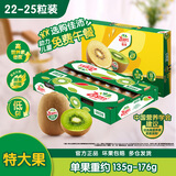 佳沛（zespri）绿奇异果特大果22-25个原箱装单果约135-176g 猕猴桃 水果