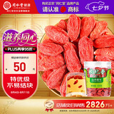 同仁堂品牌 北京同仁堂 特优级红枸杞子100g宁夏特产正品礼物礼品实用