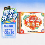 可以玩的古诗文套盒 小学生必背古诗词75+80首 飞花令识古诗 古诗词桌游卡  专为小学生研发的古诗文游戏书 开学季