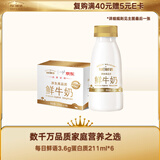 每日鲜语鲜牛奶 3.6g全脂211ml*6 家庭必备 巴氏杀菌乳 低温奶