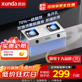 迅达（XUNDA）家用燃气灶旋流猛火灶 天然气双灶 台式单灶不锈钢面板 一级能效 【高热效率双灶】70%高热效率 2-DT01 天然气