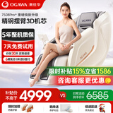 奥佳华（OGAWA）按摩椅家用家电全身按摩全自动太空舱摇椅躺椅沙发3D机芯养生送家人父母老人七夕礼物OG7508Pro+ 谧影星灰