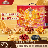 三只松鼠坚果零食礼盒1410g/10件零食礼包送礼夏威夷果中秋企业团购