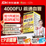 ISDG纳豆激酶胶囊4000fu180粒 高降血脂血压心脑血管堵塞疏通中老年人