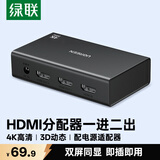 绿联HDMI分配器一进二出同屏显示 一拖二4K高清1分2视频分屏器 笔记本电脑扩展接电视显示器投影90803