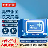 京东京造 75%酒精湿巾80片 杀菌湿巾纸 湿纸巾 卫生湿巾 消毒湿巾