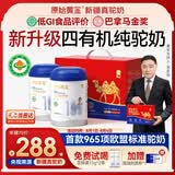 原始黄金新疆四有机纯骆驼奶粉300g*2罐儿童成人中老年驼乳粉官方正品礼盒