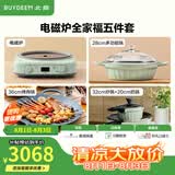 北鼎（Buydeem）电磁炉 多功能一体电磁炉锅 电磁炉家用大功率电磁炉火锅 汤锅珐琅锅免火炒菜 限时补贴 【全家福|浅杉绿】多功能锅五件套