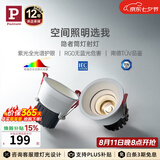 Paulmann P德国柏曼隐者LED嵌入式筒射灯防水防眩客厅玄关全光谱护眼无主灯 白杯筒灯【12W 暖白光】<60°