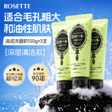 Rosette日本进口海泥控油洗面奶成人毛孔清洁泡沫洁面 3支装海泥【爆款-清洁毛孔】