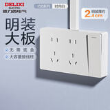 德力西（DELIXI）明装大板开关插座  158系列 一开双控十孔开关插座