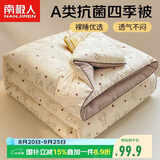南极人被子A类抗菌春秋四季被单人学生宿舍被芯棉被空调被5斤 150*200cm