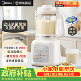 美的（Midea）26新款破壁机 1.5L家用自清洗全自动免煮豆浆机 3-4人用巴氏杀菌五谷杂粮榨汁机料理机40T43补贴