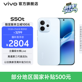 vivo S50t 主摄级长焦Live 高通第三代骁龙8s 学生5G智能拍照游戏新品手机 国补 田曦薇 悠悠蓝 12GB+512GB 官方标配