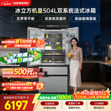 西门子（SIEMENS）冰立方504L法式多门冰箱超薄 高配机皇 双系统双循环 家用电冰箱 玻璃面板 KF89BEA63C国家补贴