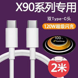 White Dog 适用vivoX300充电线闪充X200X100数据线s30s20s19快充T2x y78 Y71t y55 y33 适配iqoo快充数据  X90/x90pro/X80双typec头2米 闪充手机数据线