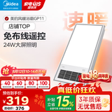 美的（Midea）风暖式浴霸暖风灯照明排气五合一体机集成吊顶无线卫生间浴室机 GP11遥控丨遥控免布线丨温度可视