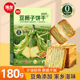 伟龙豆橛子饼干烧烤味薄脆豆角饼干180g咸味小饼干办公室休闲零食小吃