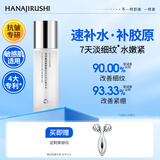 花印重组胶原蛋白淡纹修护精华水100ml爽肤水敏感肌抗皱紧致保湿