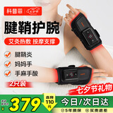 科普菲【七夕情人节礼物】手腕按摩仪器腱鞘炎护腕电加热手腕热敷腕管综合征手指关节疼痛手麻发热腕部